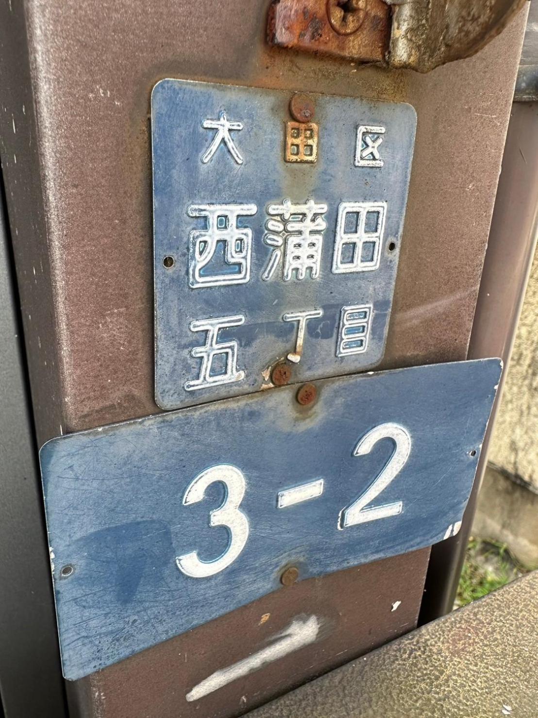 Apartment 西蒲本家 *