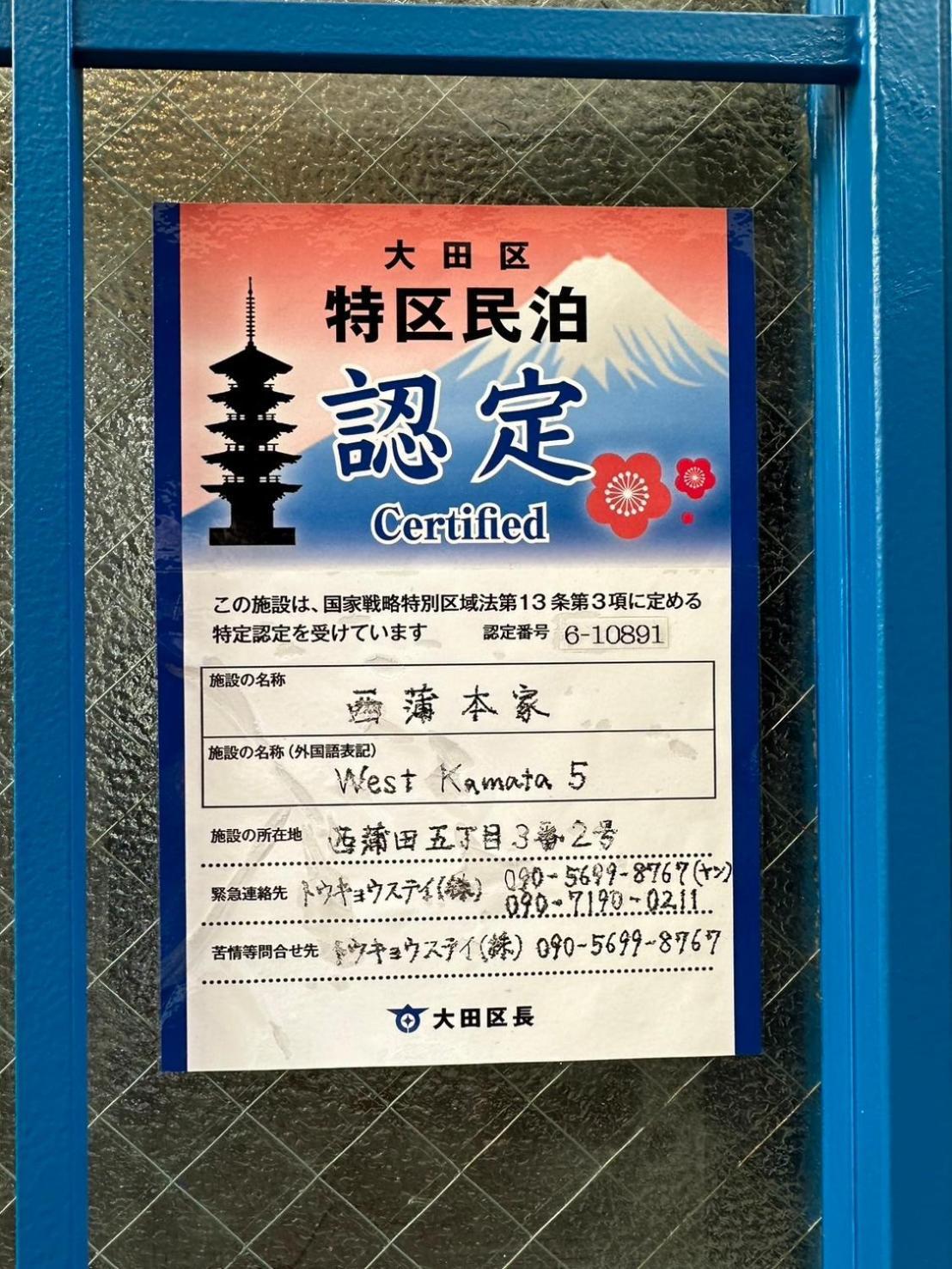 Apartment 西蒲本家 Präfektur Tokio